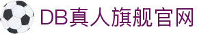 DB真人旗舰官网 - (中国)三门峡DB真人旗舰官网集团公司欢迎您